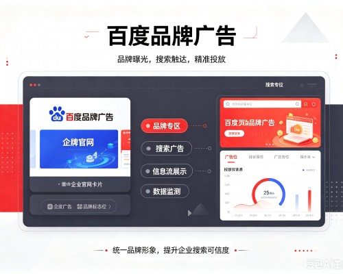 阜康百度品牌广告