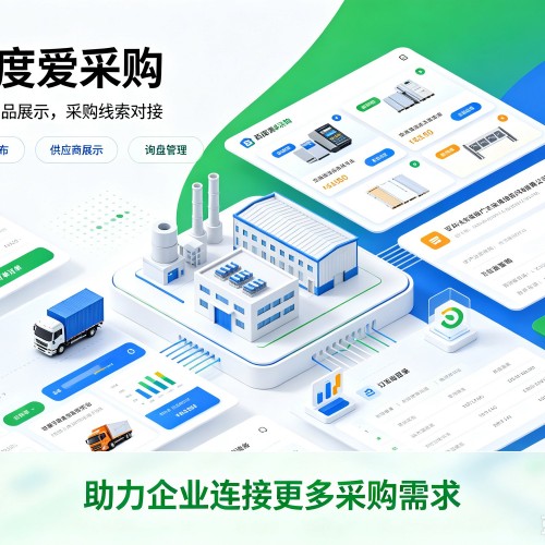 阜康百度爱采购
