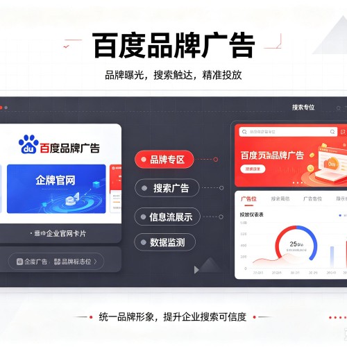 阜康百度品牌广告